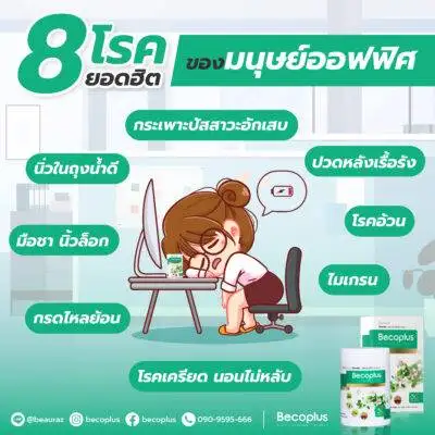 มนุษย์ออฟฟิศ