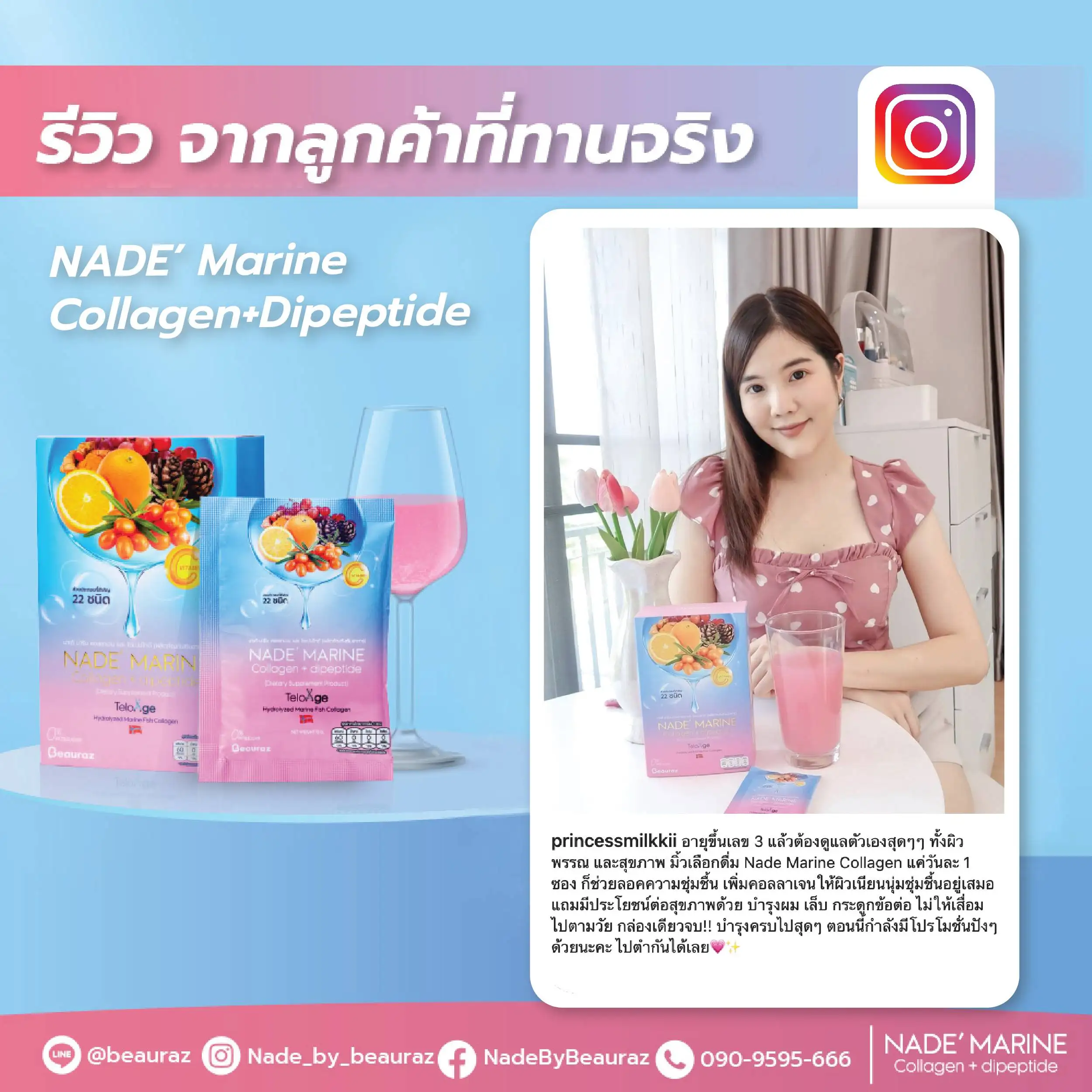 รีวิวนาเด้มารีน