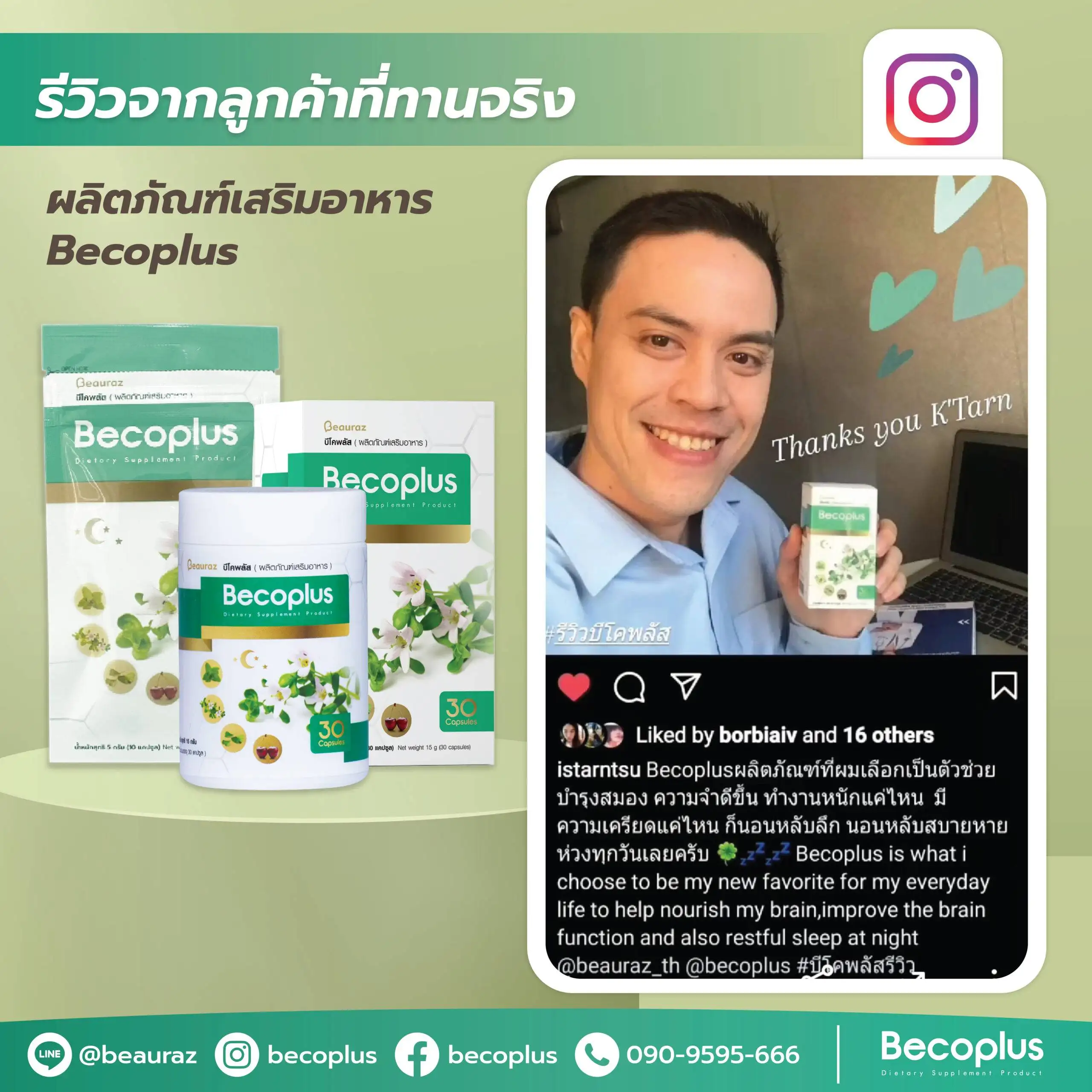 รีวิวบีโคพลัส