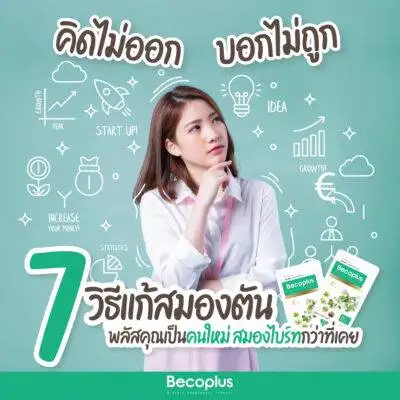 อาหารเสริมบำรุงสมอง
