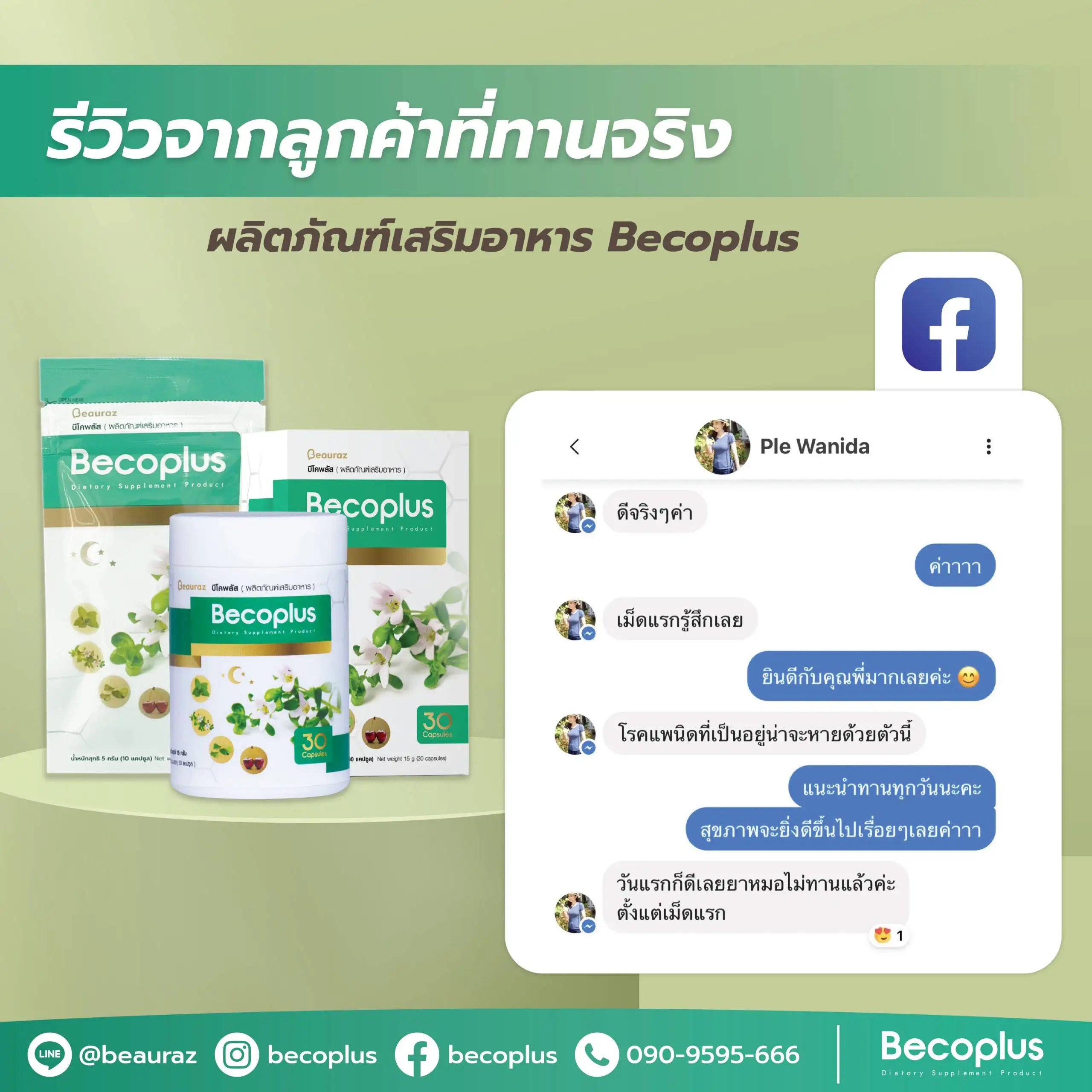 รีวิวบีโคพลัส