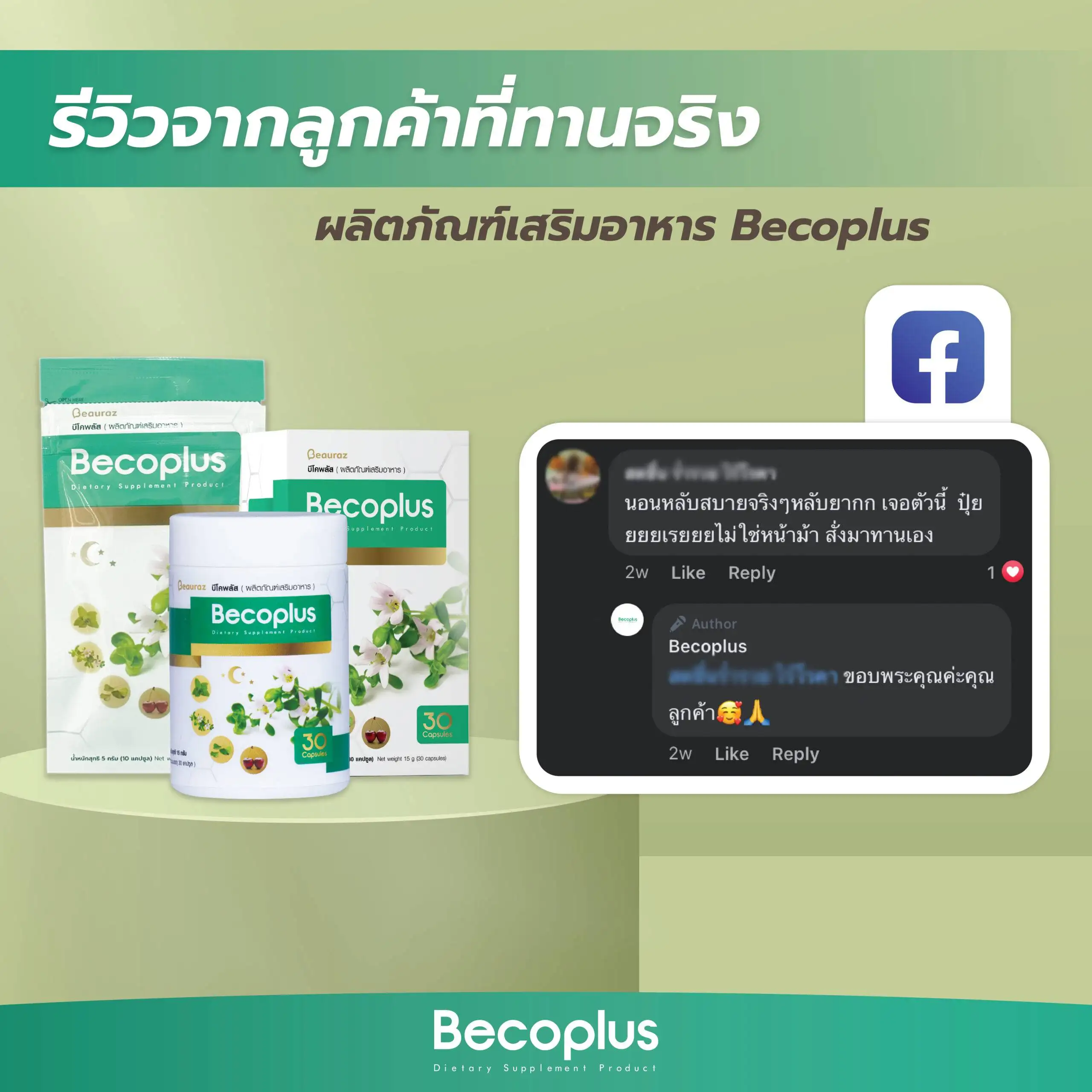 รีวิวบีโคพลัส