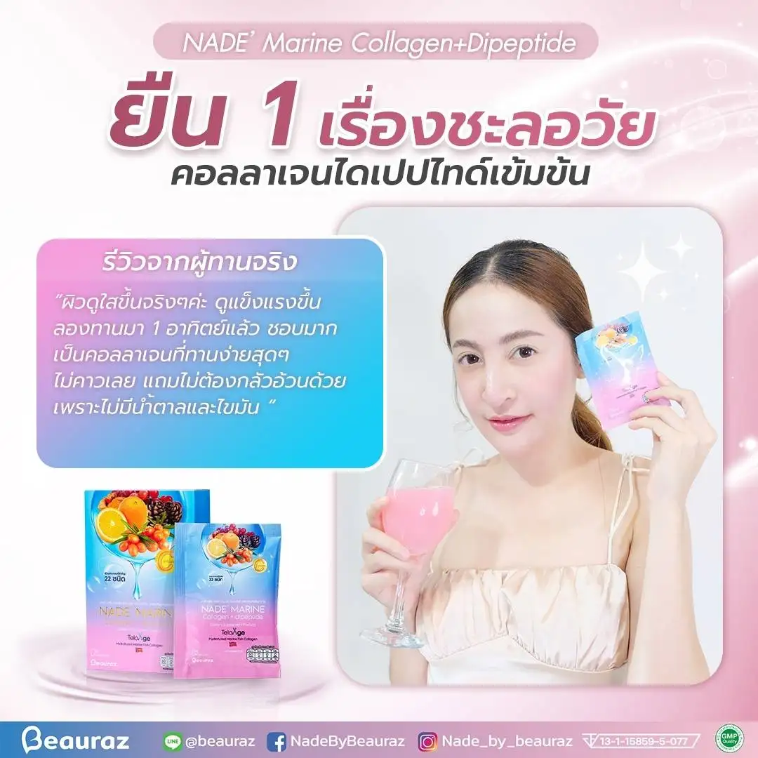 รีวิวนาเด้มารีน
