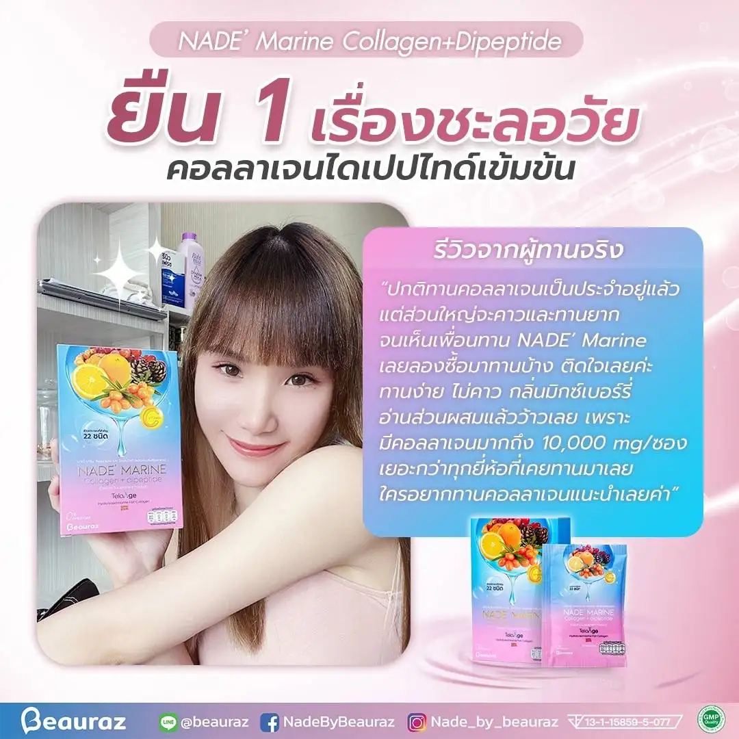 รีวิวนาเด้มารีน