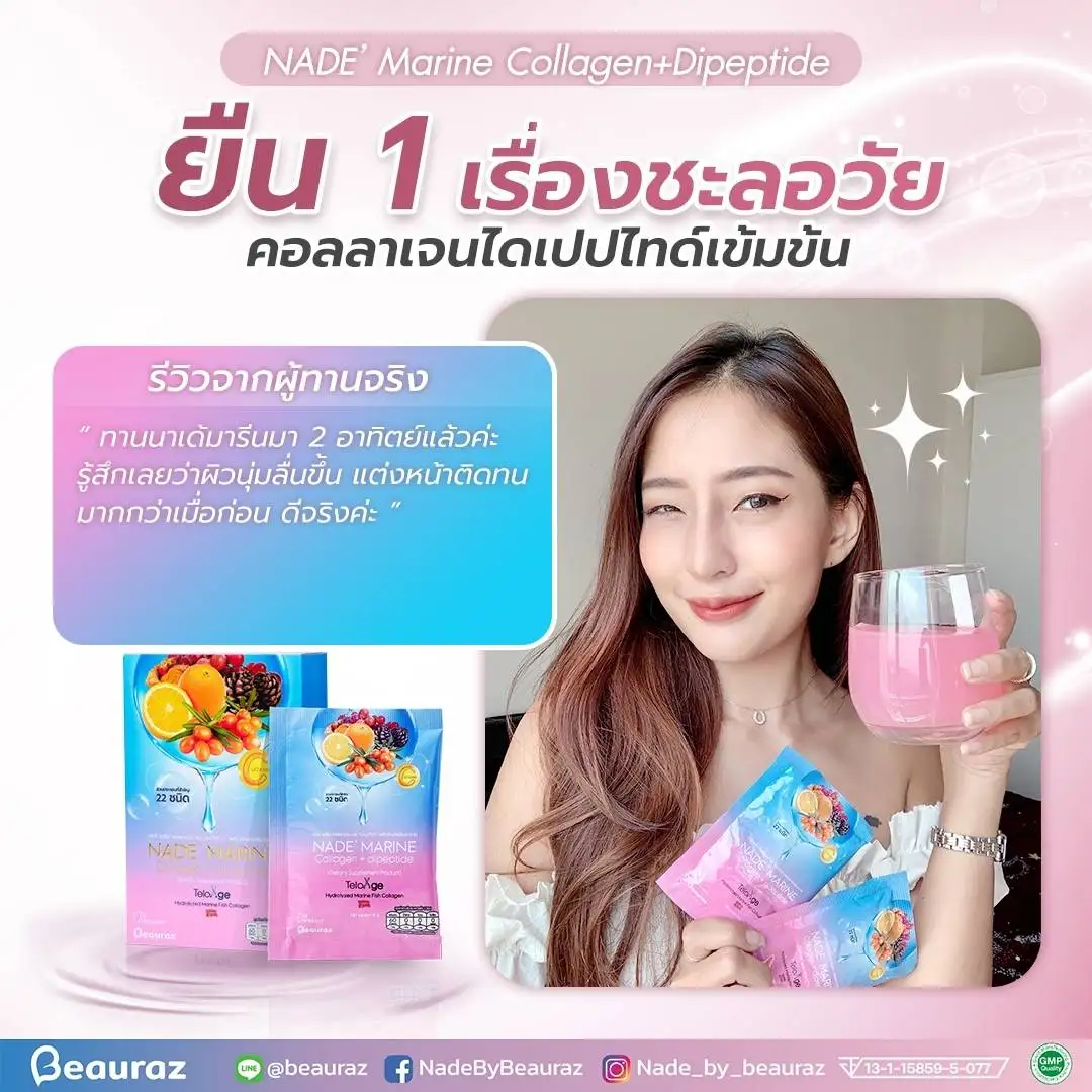 รีวิวนาเด้มารีน