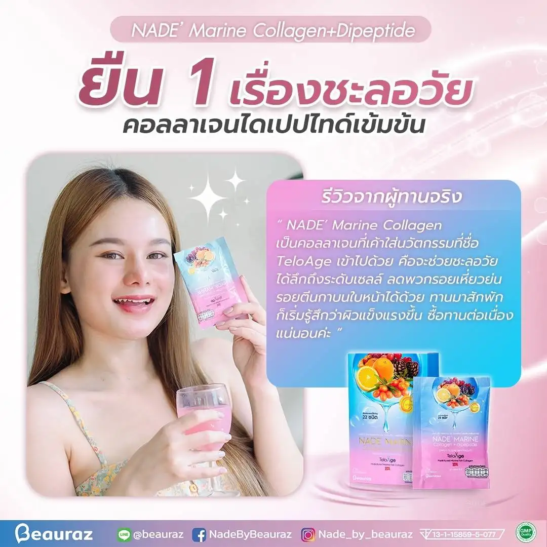 รีวิวนาเด้มารีน
