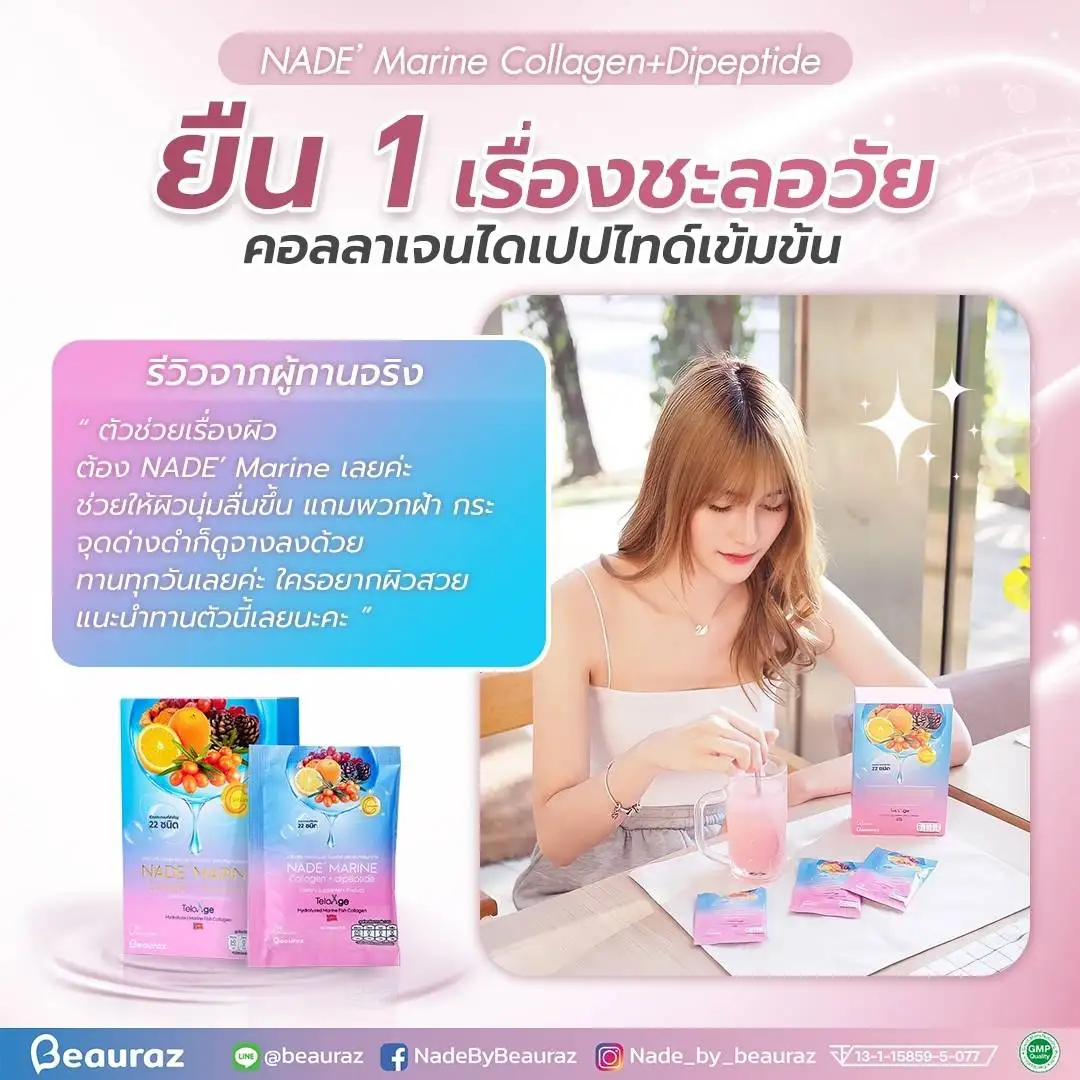 รีวิวนาเด้มารีน