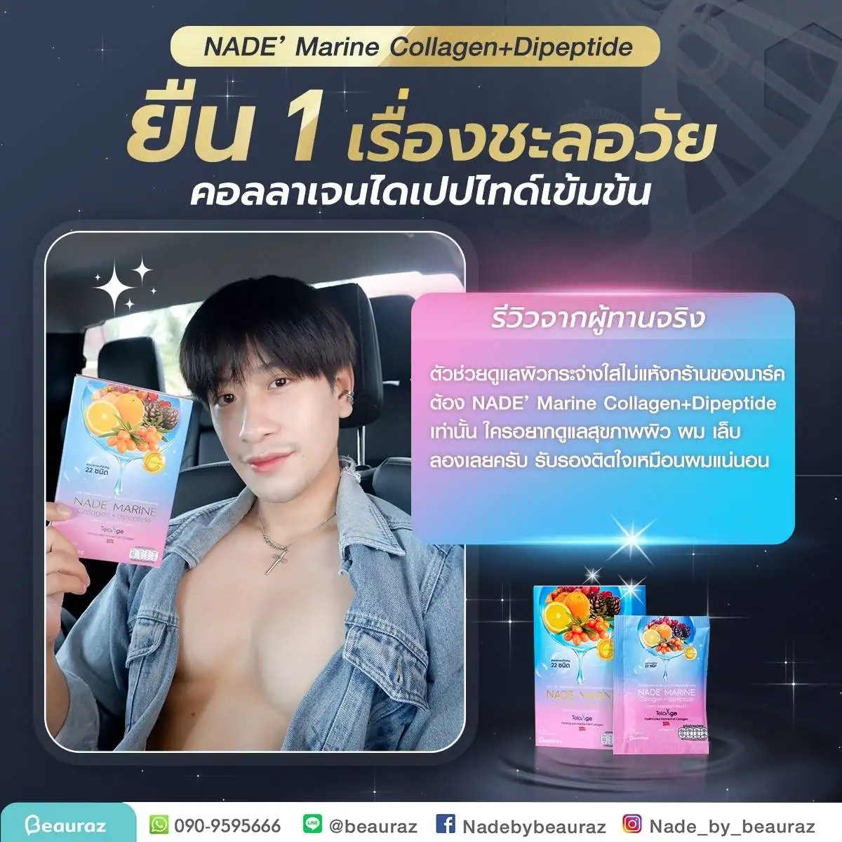 รีวิวนาเด้มารีน