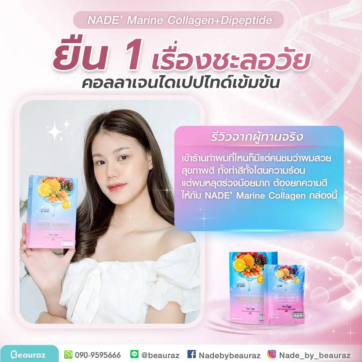 รีวิวนาเด้มารีน