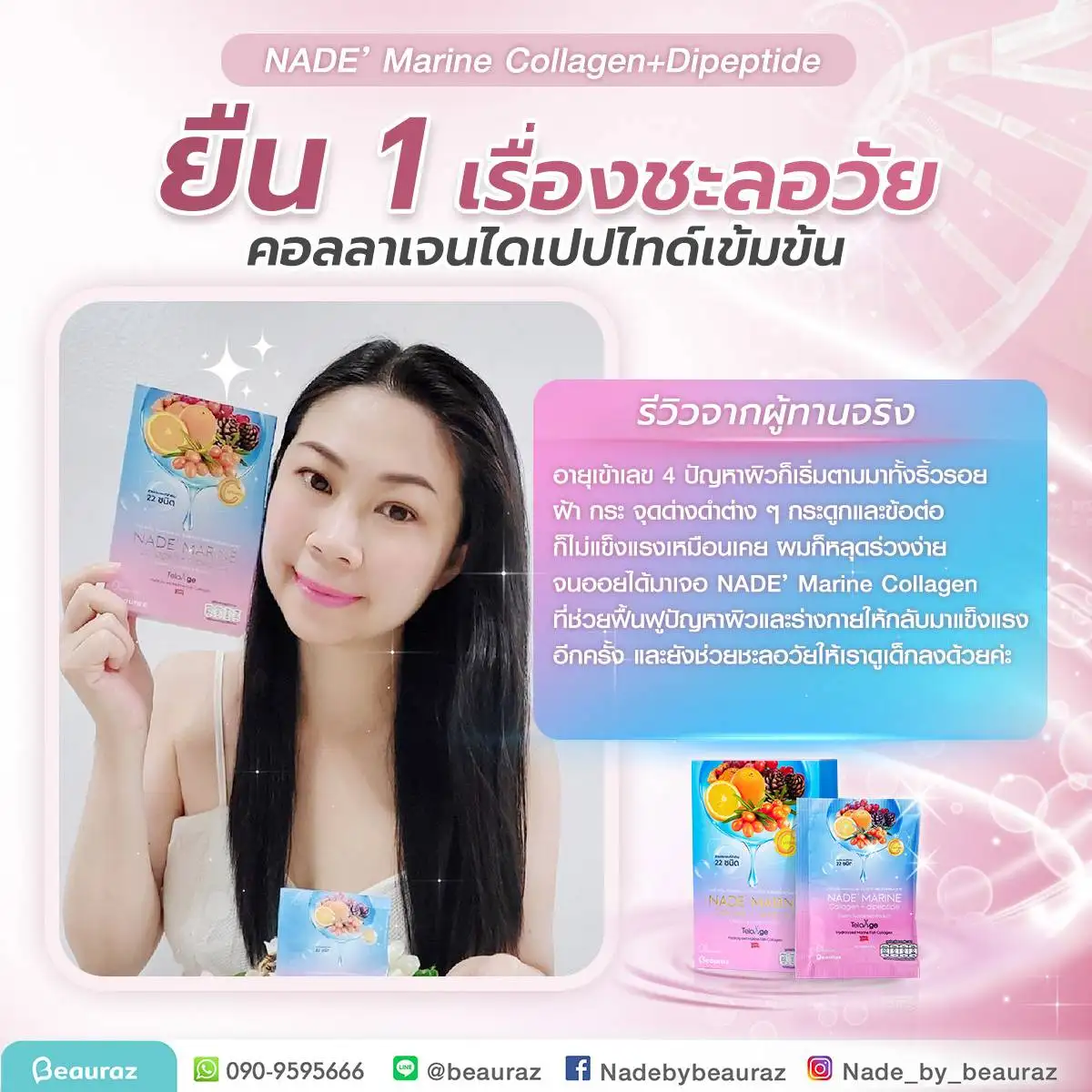 รีวิวนาเด้มารีน