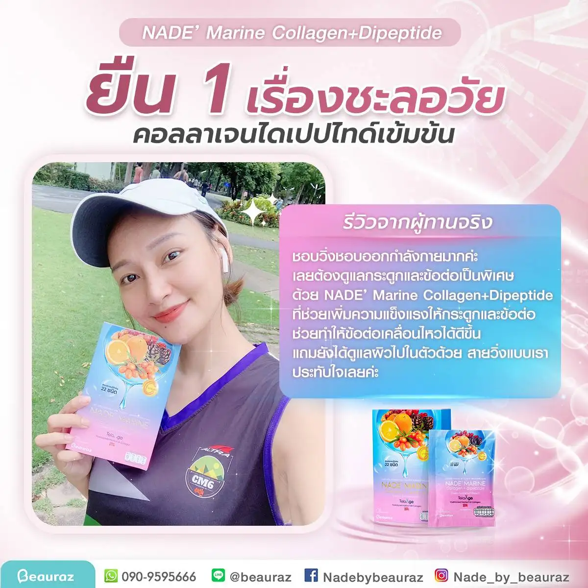 รีวิวนาเด้มารีน