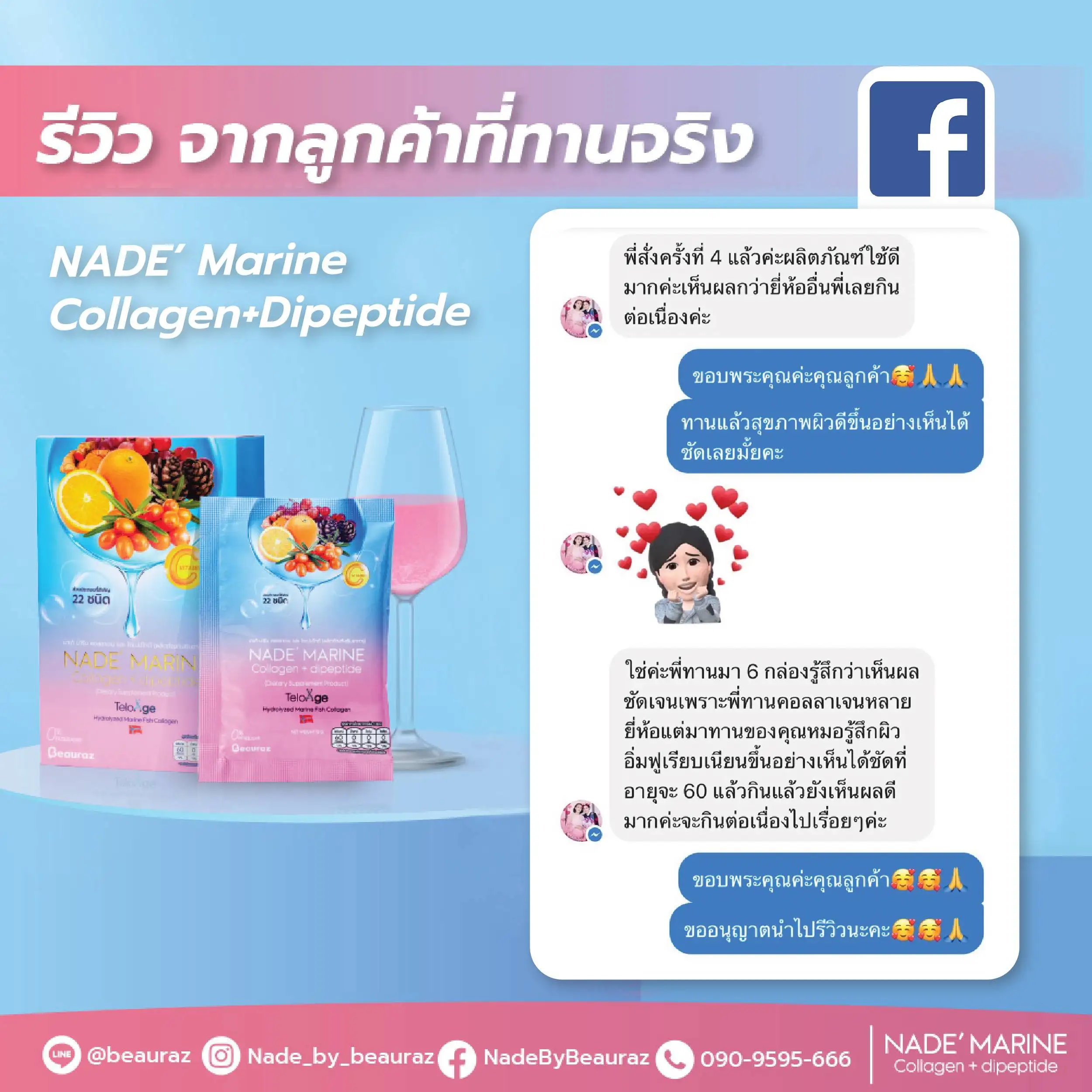รีวิวนาเด้มารีน