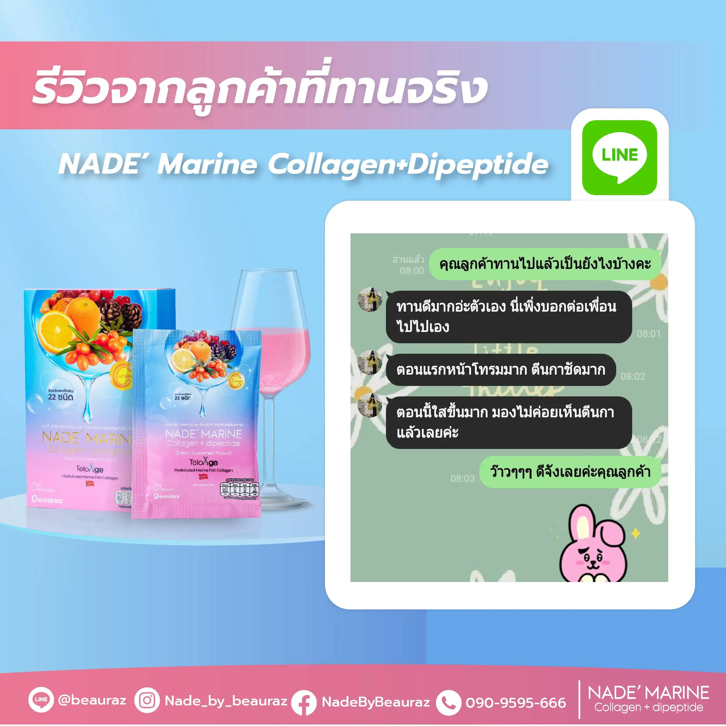 รีวิวนาเด้มารีน