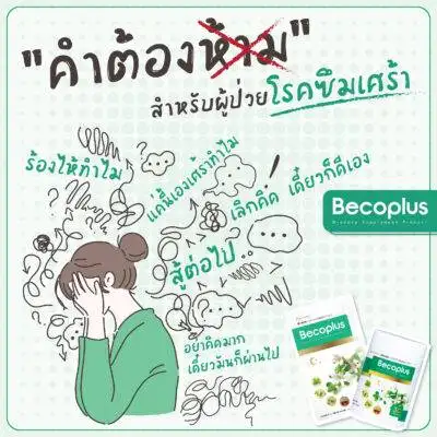 ซึมเศร้า