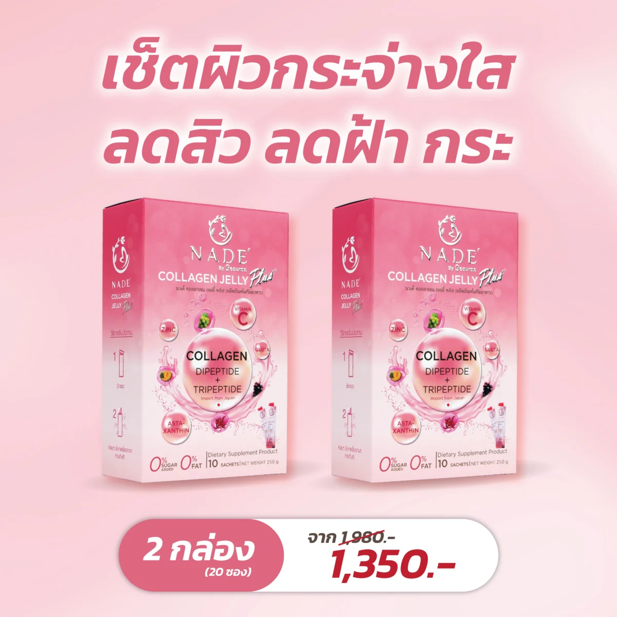 NADE' Collagen Jelly Plus